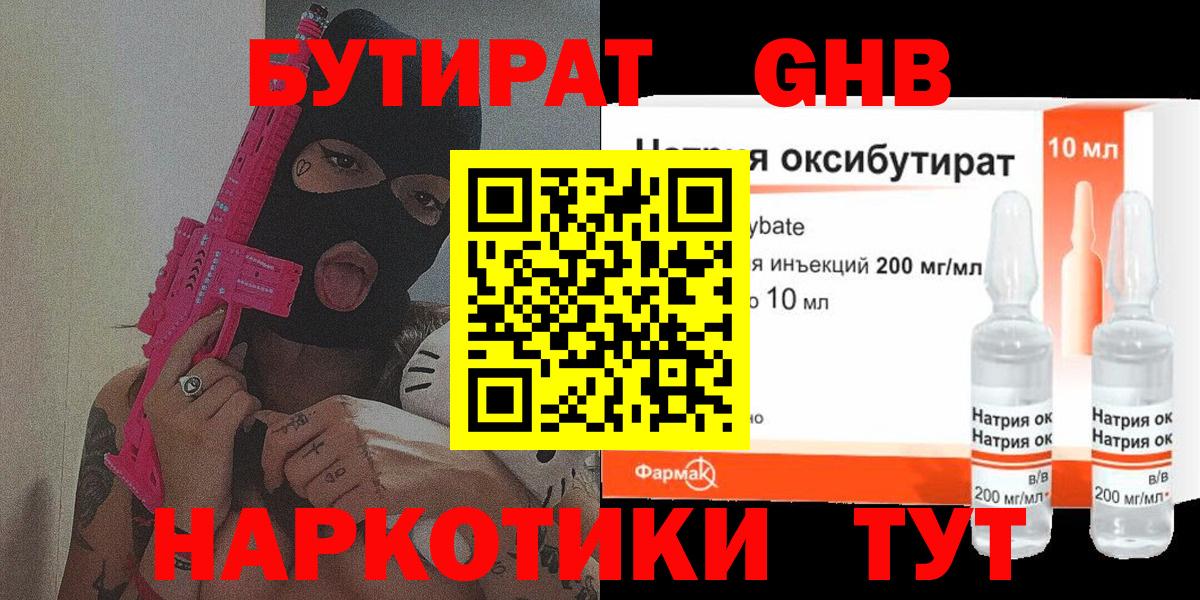 БУТИРАТ BDO 33%  Вход с VPN  Бутират  Сунжа 