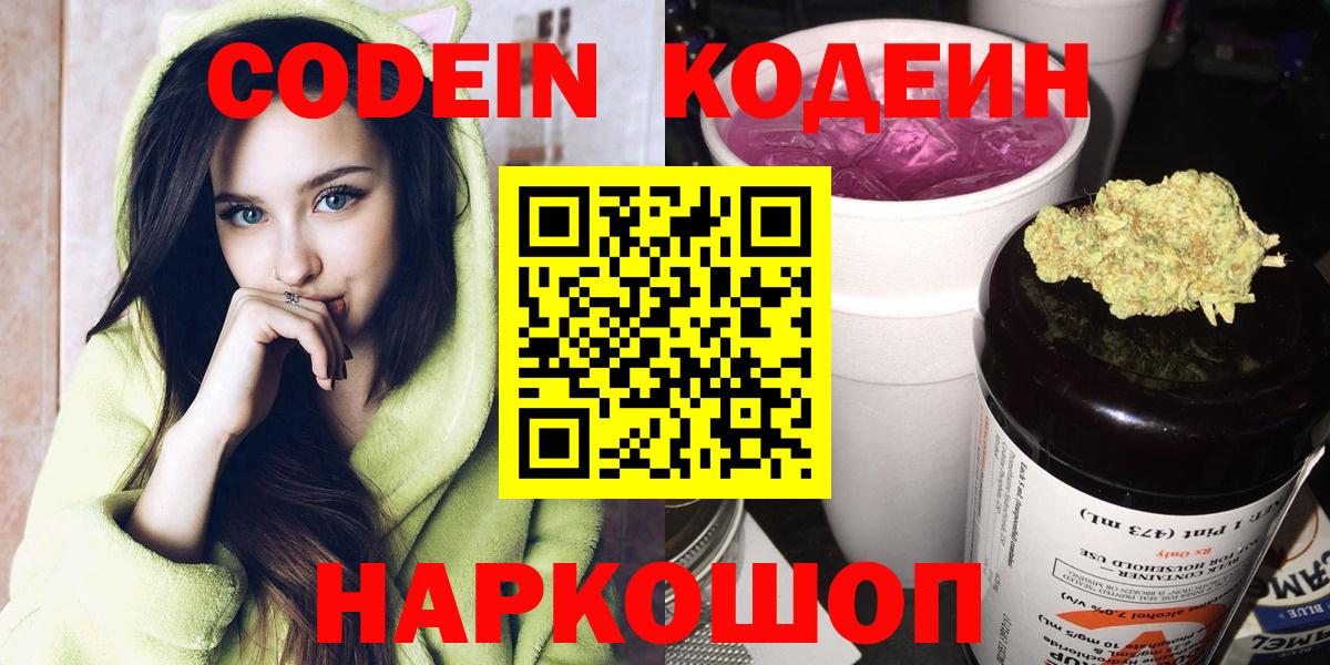 Кодеин Purple Drank  Вход с VPN  Кодеин напиток Lean (лин)  Сунжа 