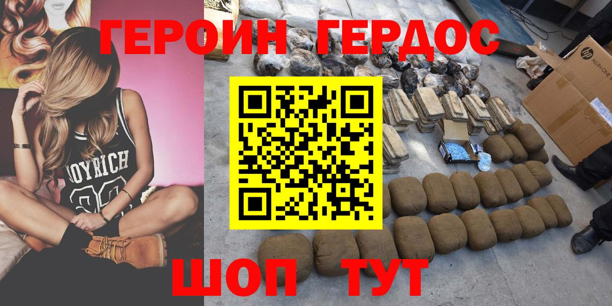 ГЕРОИН герыч Сунжа