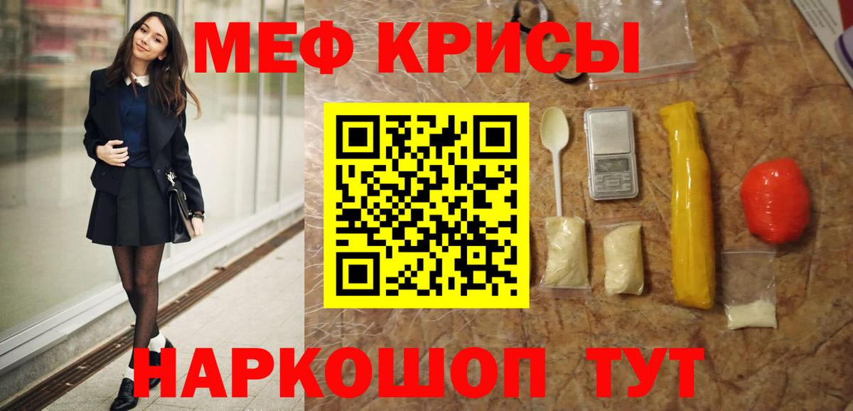 Меф мяу мяу мука Сунжа