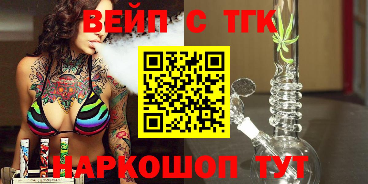 ТГК THC oil  Вход с VPN  ТГК вейп  Сунжа 